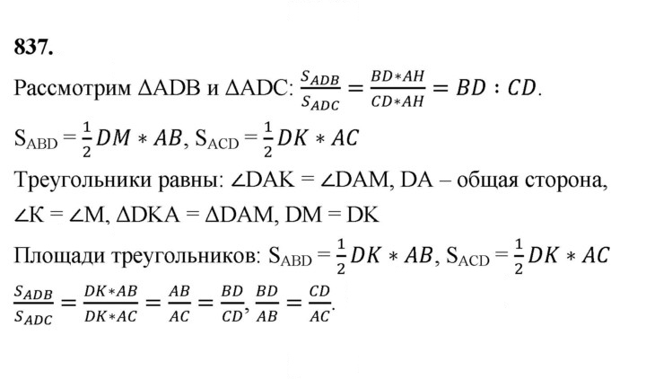 Скан решения номера 837