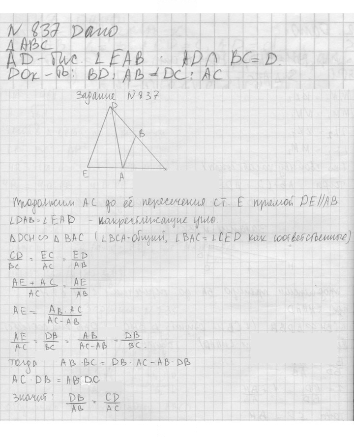 Скан решения номера 837