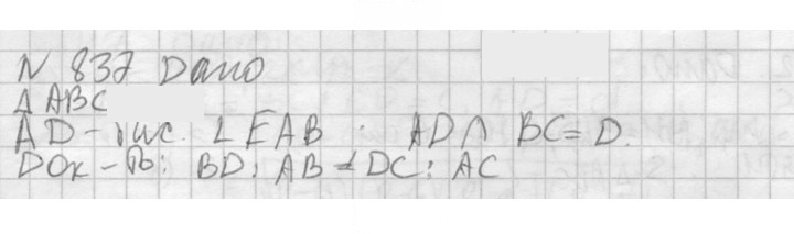 Скан решения номера 837