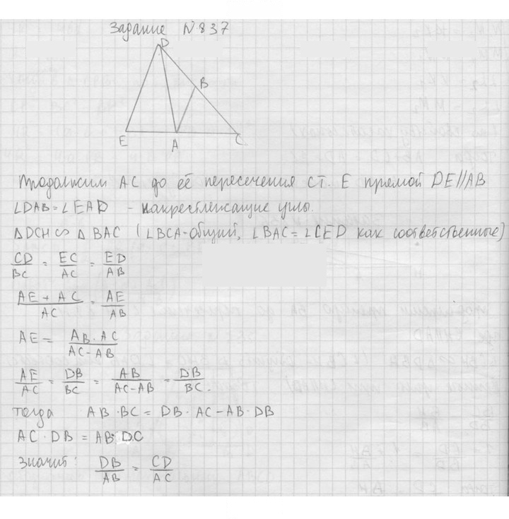 Скан решения номера 837