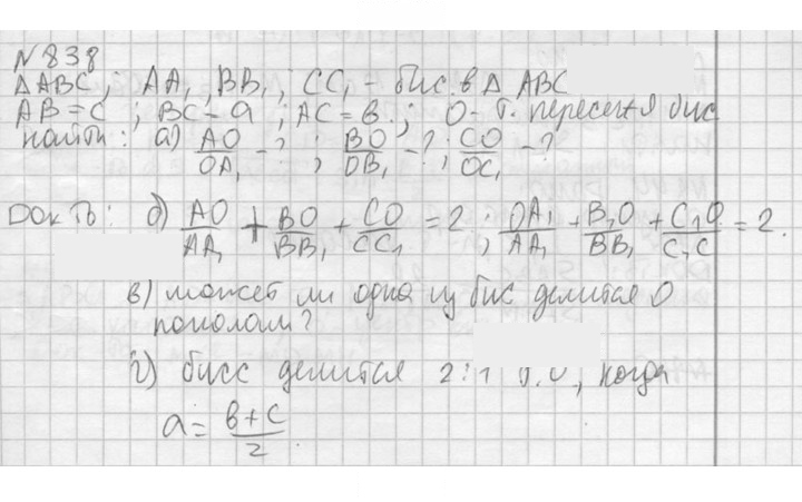 Скан решения номера 838