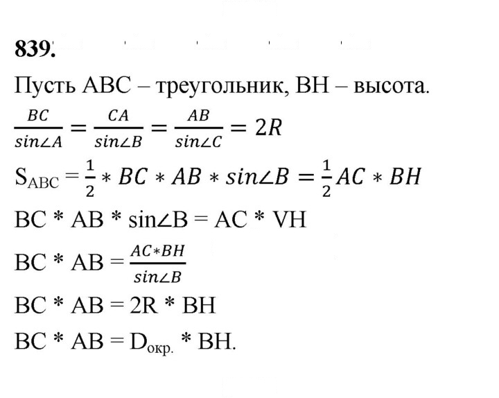 Скан решения номера 839