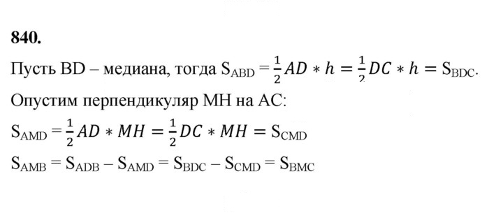 Скан решения номера 840