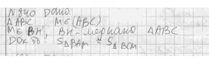 Скан решения номера 840