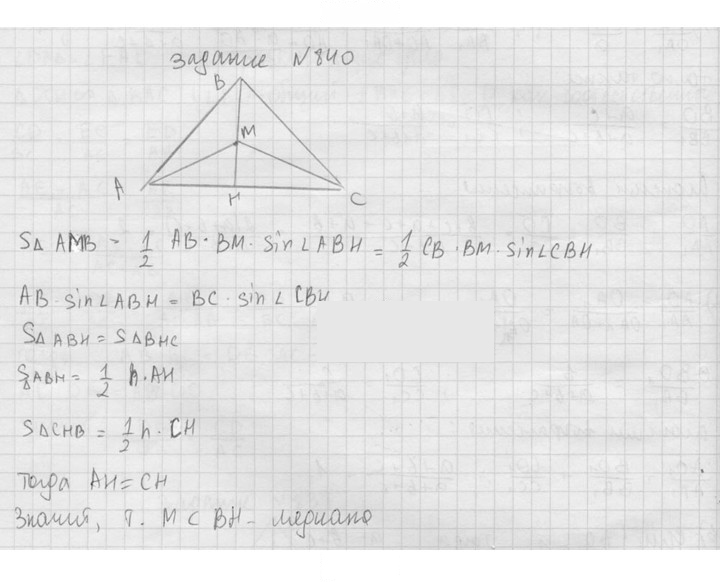 Скан решения номера 840