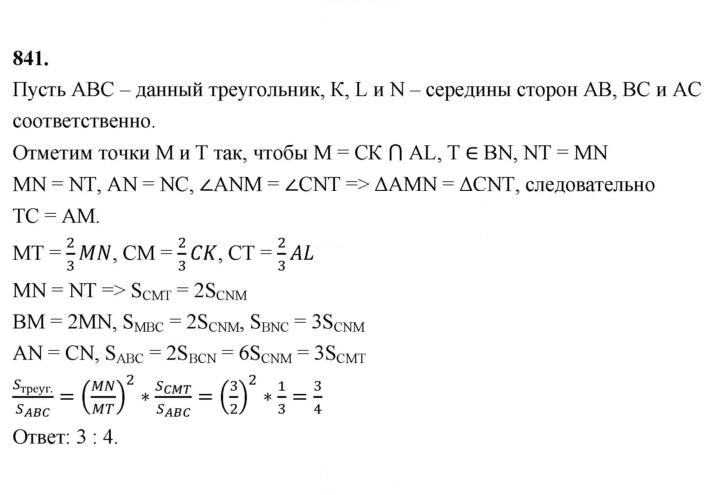 Скан решения номера 841