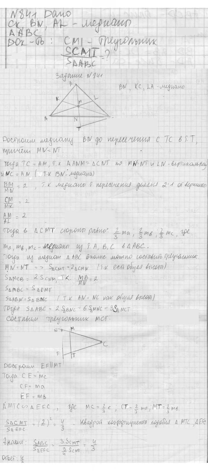 Скан решения номера 841