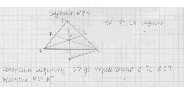Скан решения номера 841