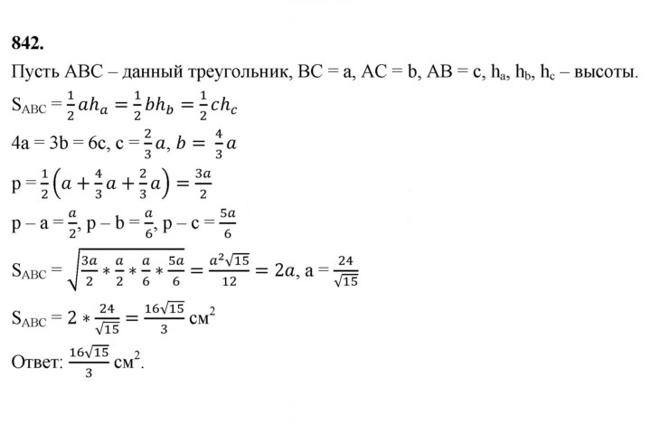 Скан решения номера 842