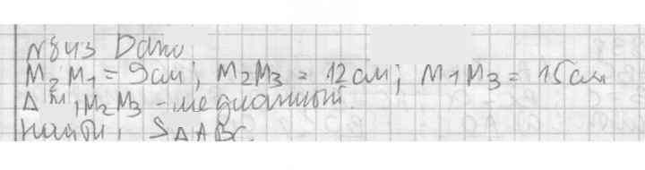 Скан решения номера 843
