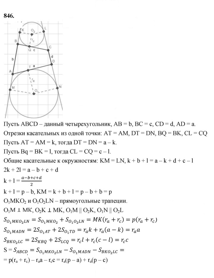Скан решения номера 846