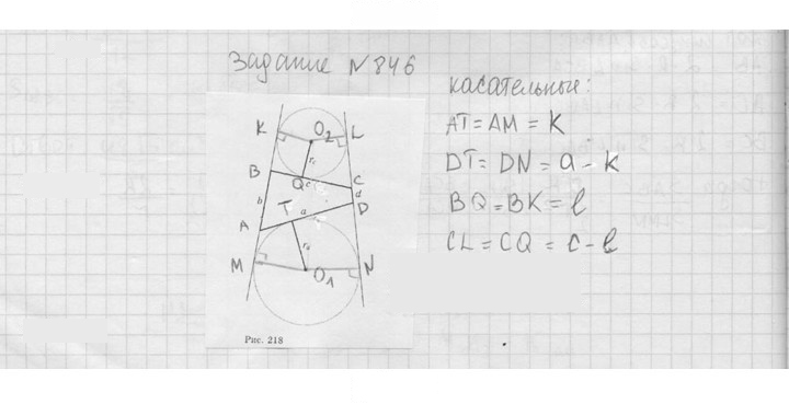 Скан решения номера 846