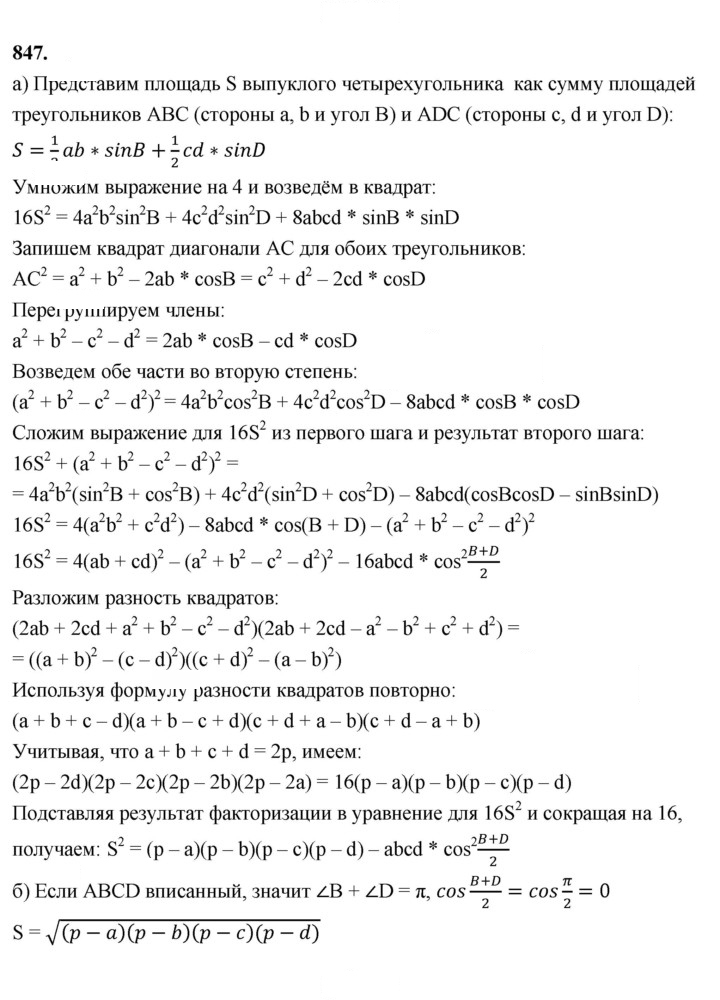 Скан решения номера 847
