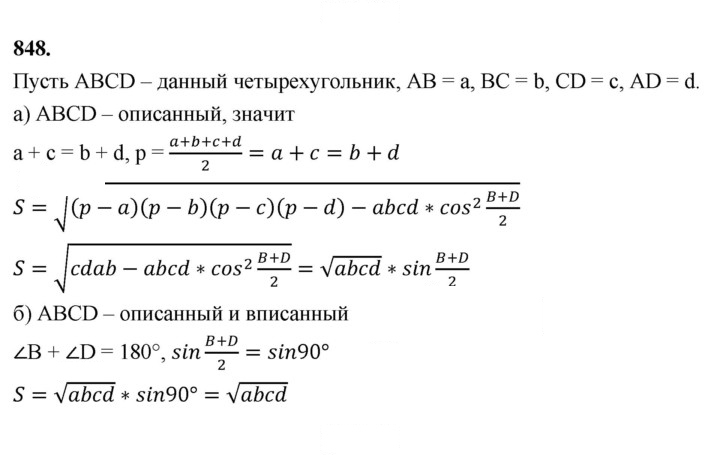Скан решения номера 848