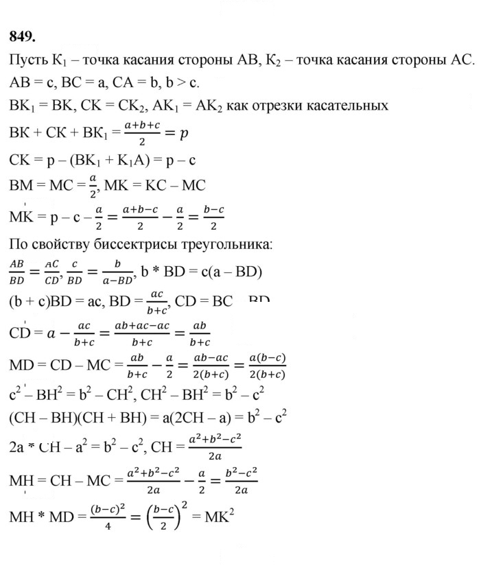 Скан решения номера 849