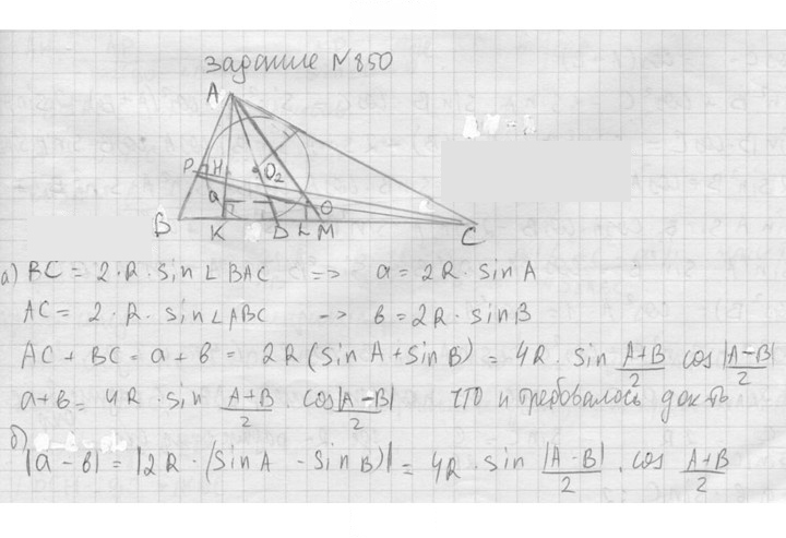 Скан решения номера 850