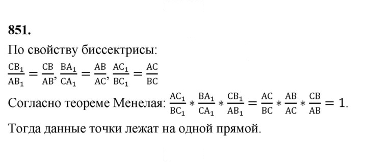Скан решения номера 851