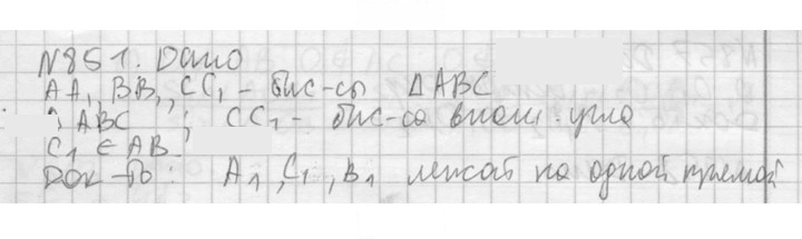 Скан решения номера 851