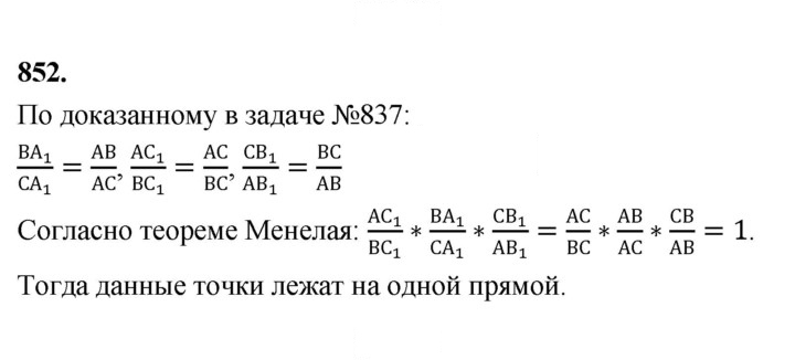 Скан решения номера 852