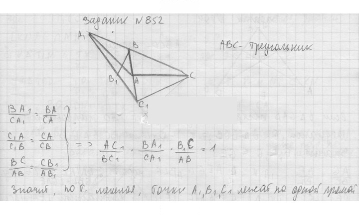Скан решения номера 852