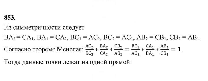 Скан решения номера 853