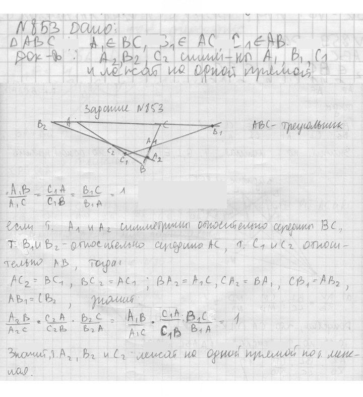 Скан решения номера 853