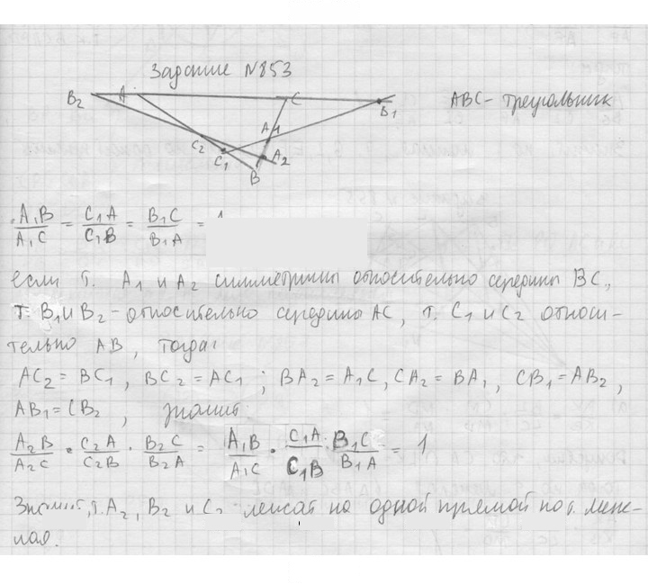 Скан решения номера 853