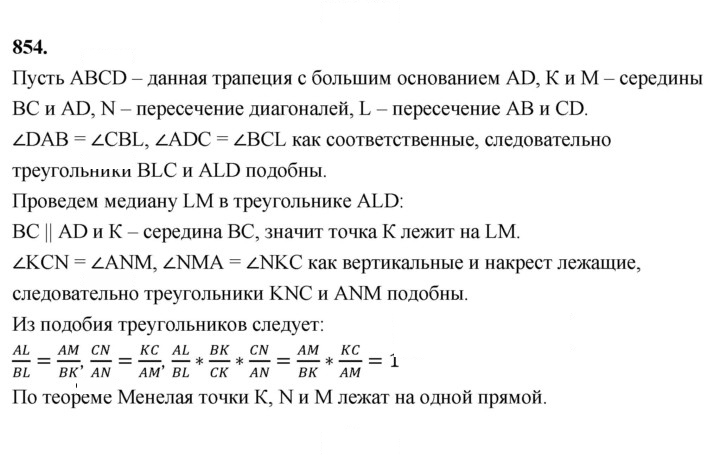 Скан решения номера 854