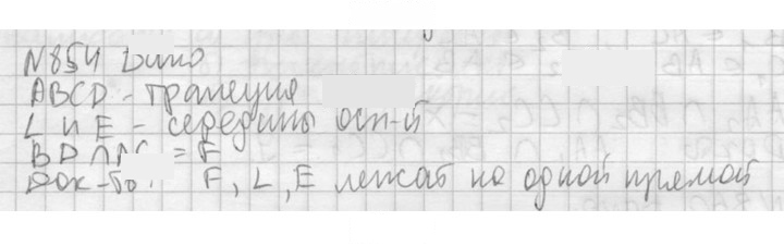 Скан решения номера 854