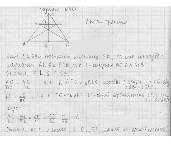 Скан решения номера 854