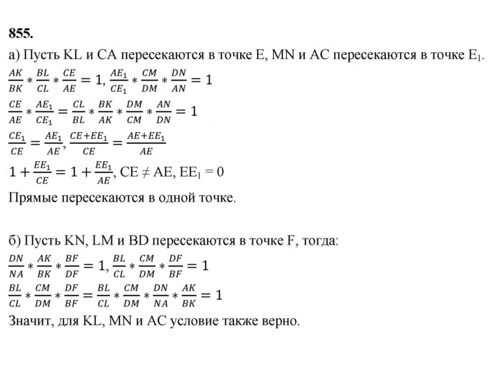 Скан решения номера 855