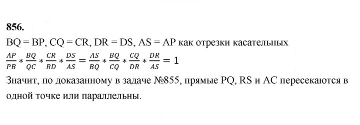 Скан решения номера 856
