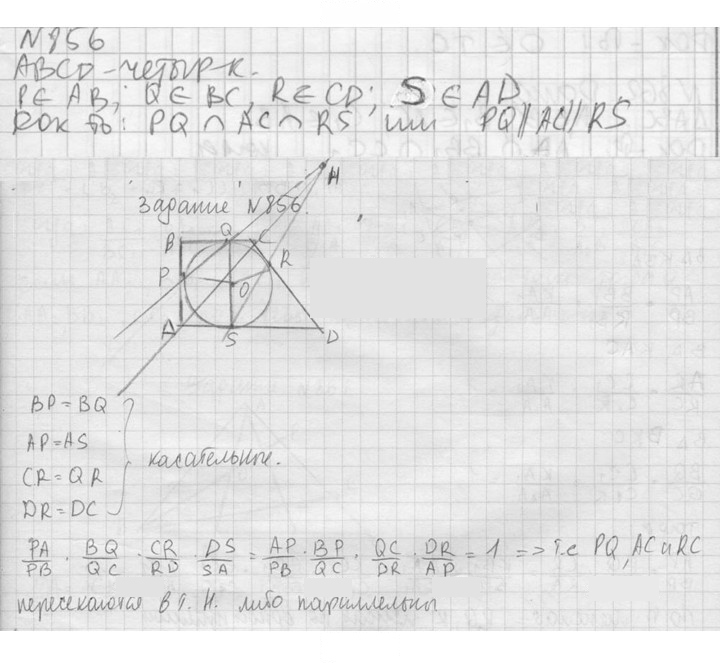 Скан решения номера 856