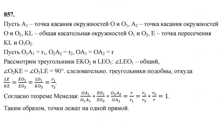Скан решения номера 857