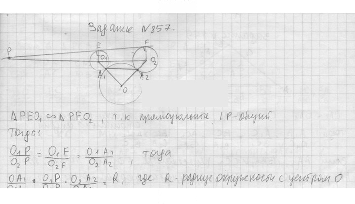 Скан решения номера 857