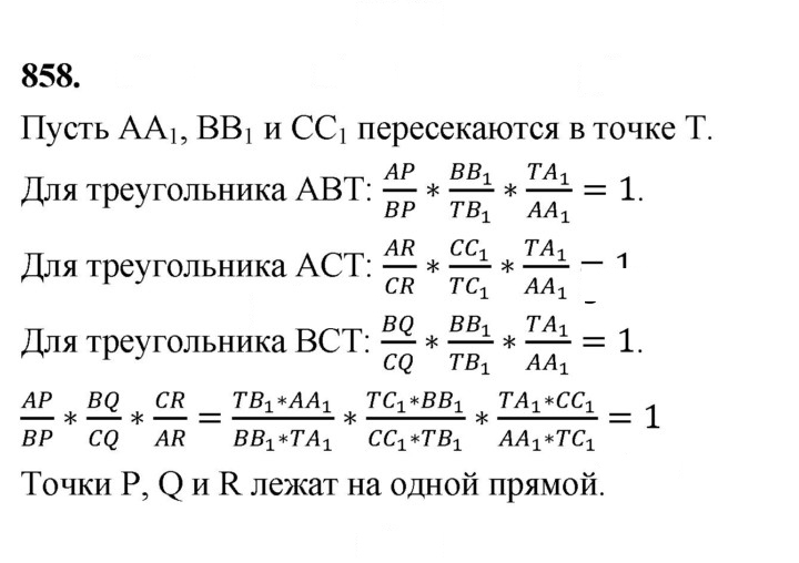 Скан решения номера 858