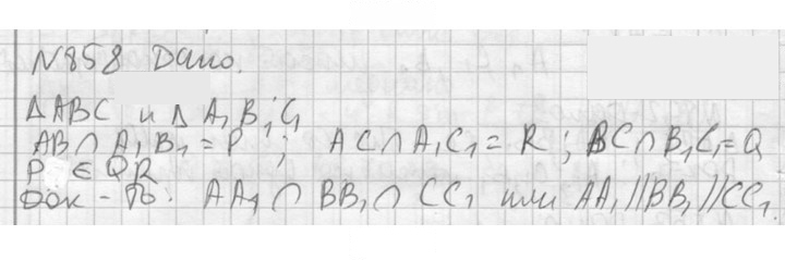 Скан решения номера 858