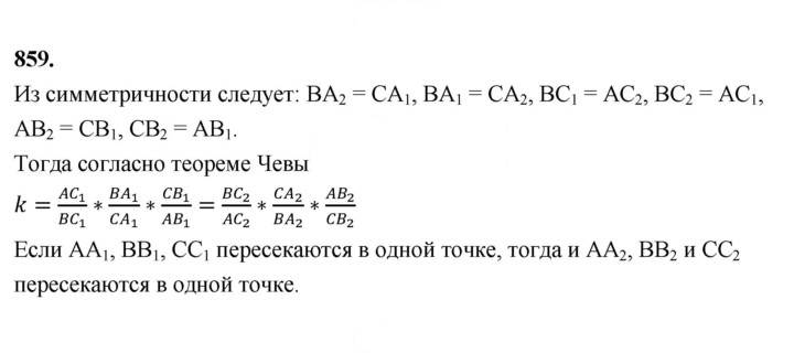 Скан решения номера 859