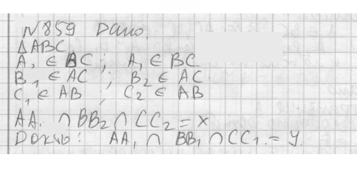 Скан решения номера 859