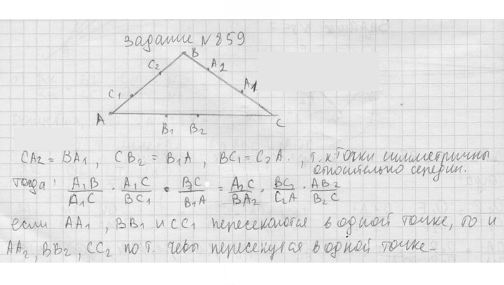Скан решения номера 859