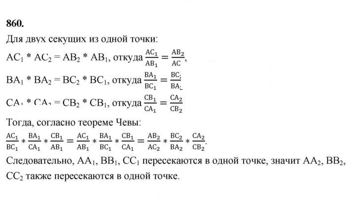 Скан решения номера 860