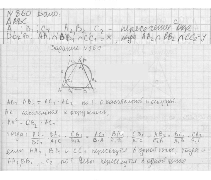 Скан решения номера 860