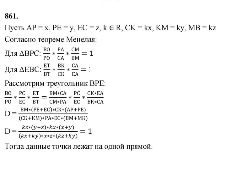 Скан решения номера 861