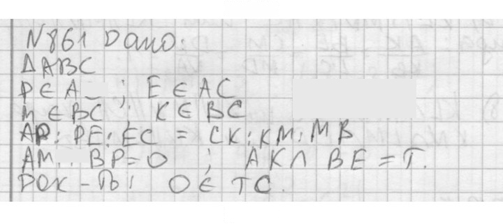 Скан решения номера 861