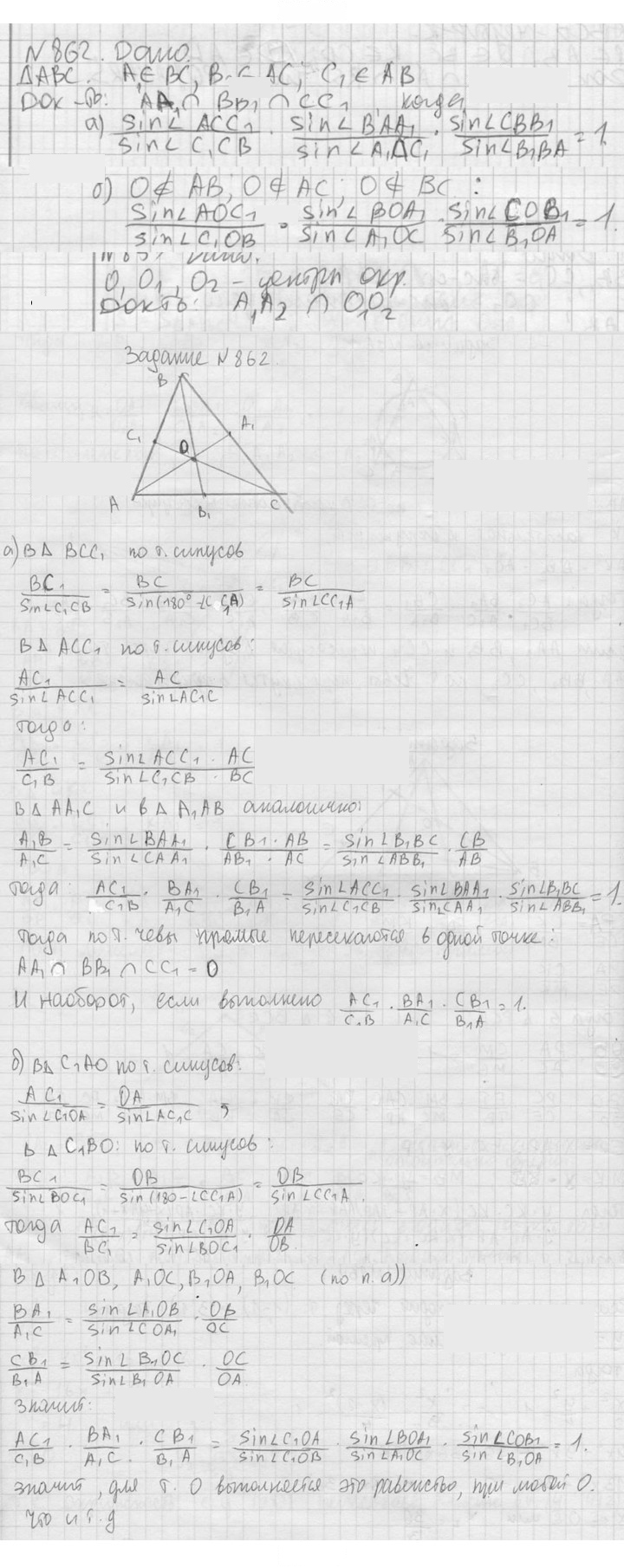Скан решения номера 862