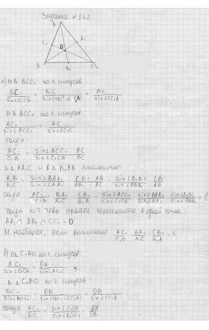 Скан решения номера 862