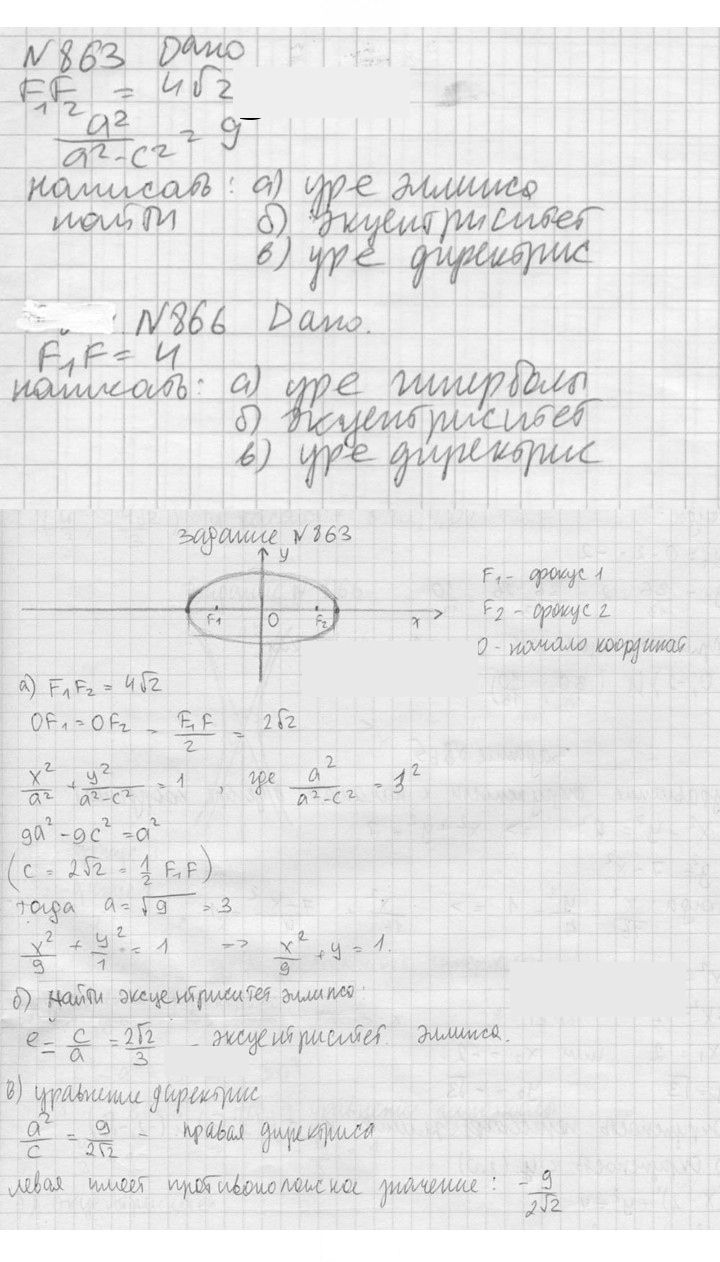 Скан решения номера 863