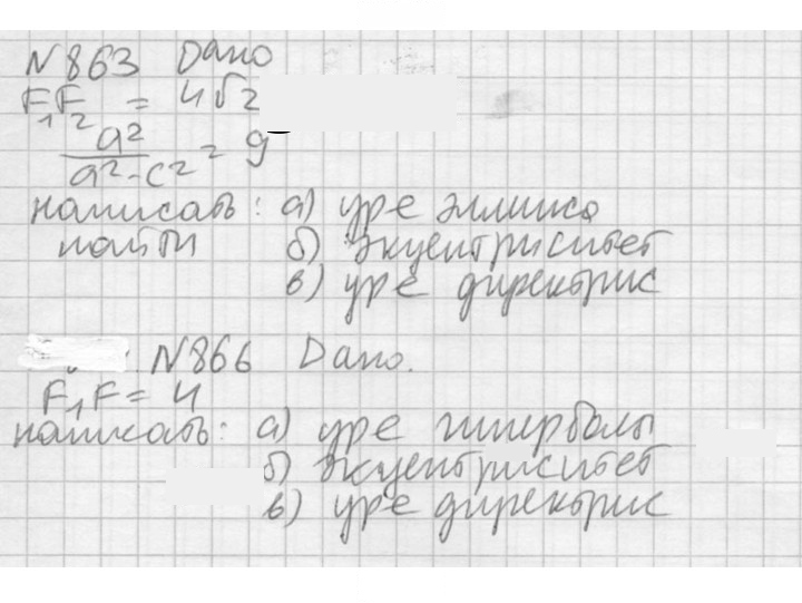 Скан решения номера 863