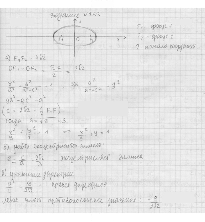 Скан решения номера 863