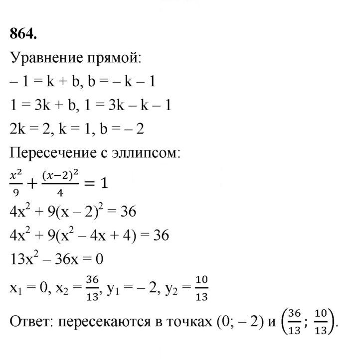 Скан решения номера 864